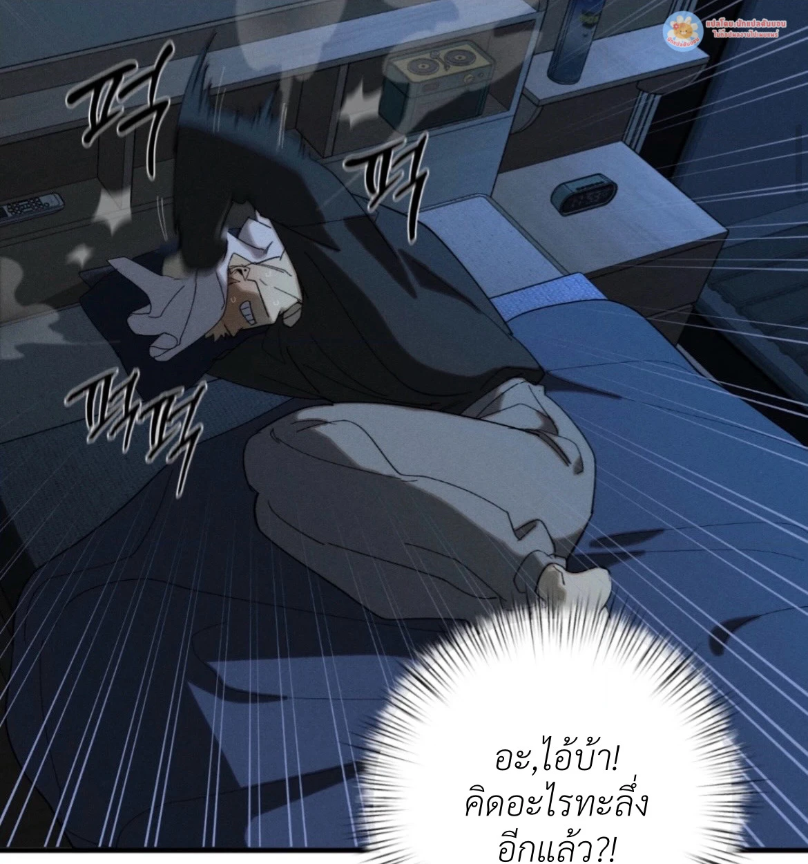กางเกงในบลูทูธไร้สาย VANSS 2.0! - ตอนที่ 1 - หน้า 126