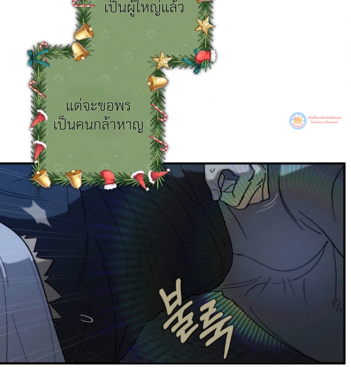กางเกงในบลูทูธไร้สาย VANSS 2.0! - ตอนที่ 1 - หน้า 128