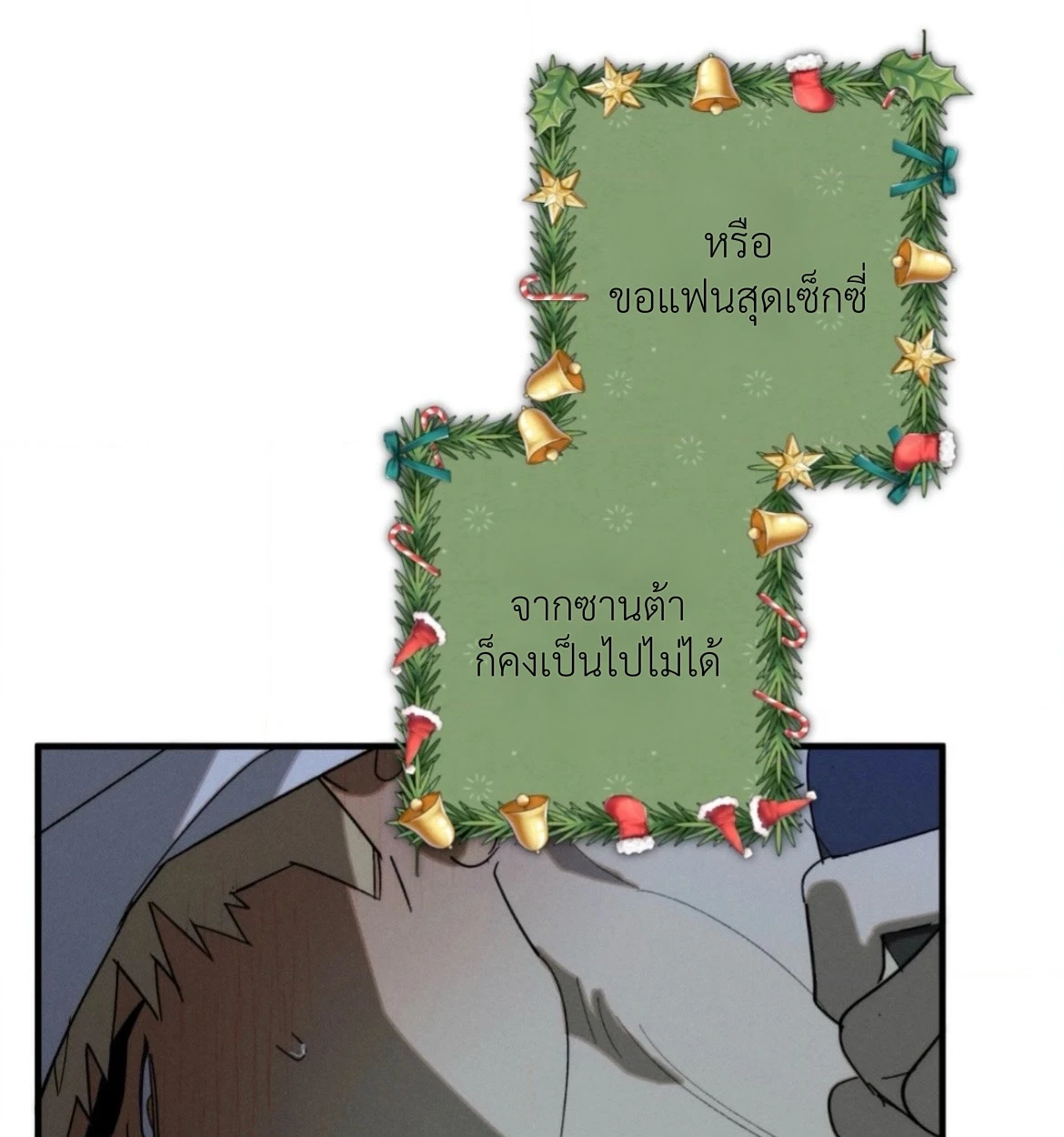 กางเกงในบลูทูธไร้สาย VANSS 2.0! - ตอนที่ 1 - หน้า 130