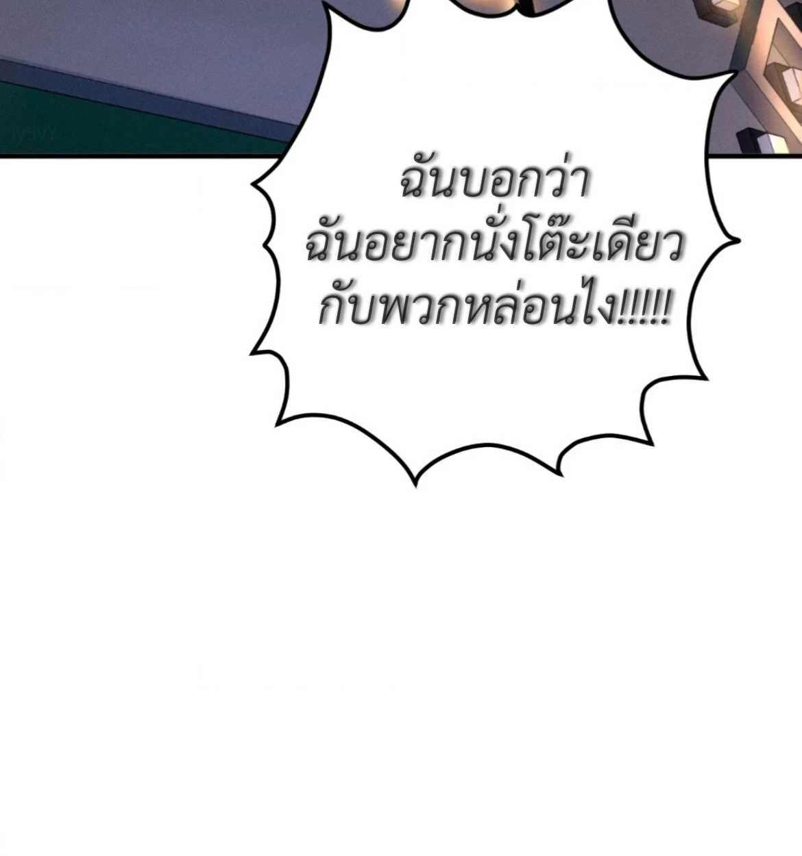กางเกงในบลูทูธไร้สาย VANSS 2.0! - ตอนที่ 1 - หน้า 17