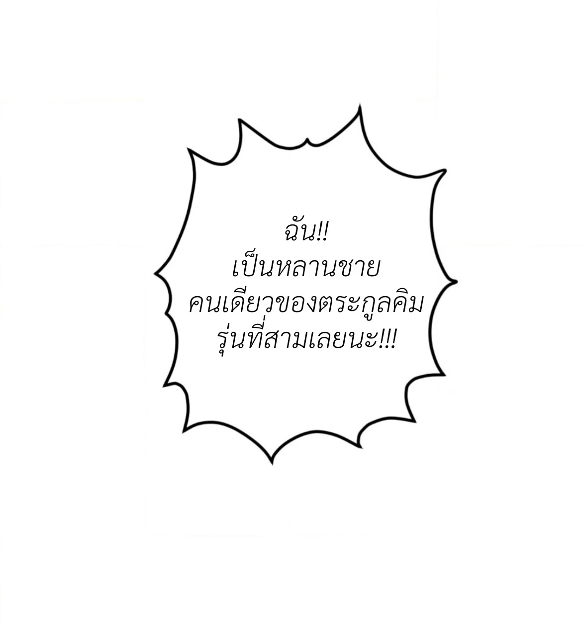 กางเกงในบลูทูธไร้สาย VANSS 2.0! - ตอนที่ 1 - หน้า 23