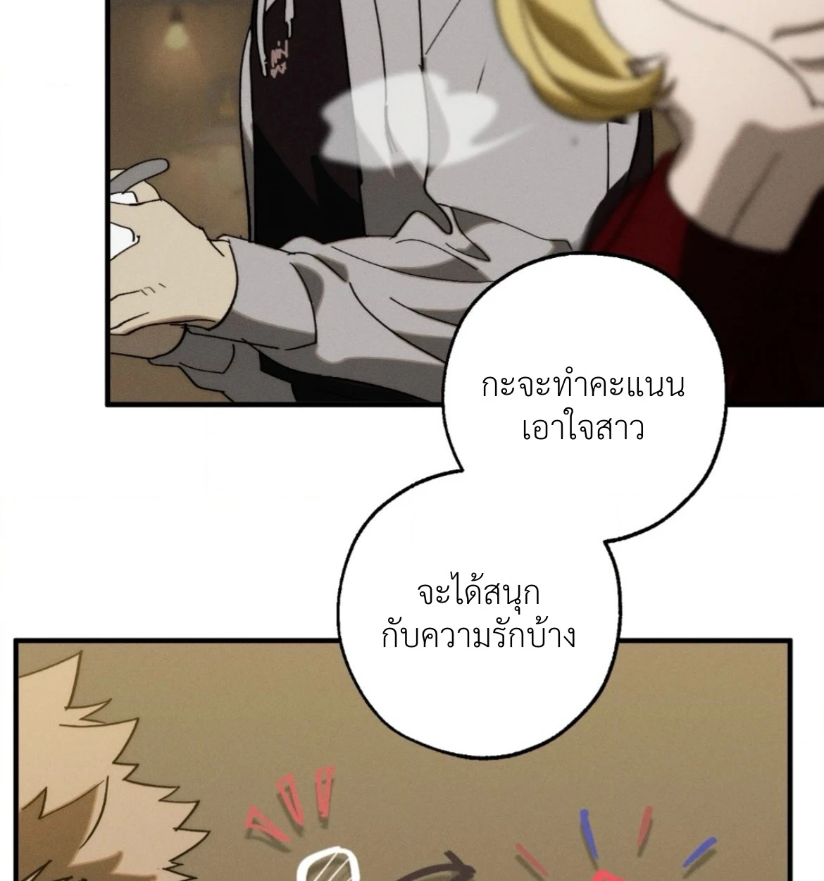 กางเกงในบลูทูธไร้สาย VANSS 2.0! - ตอนที่ 1 - หน้า 28
