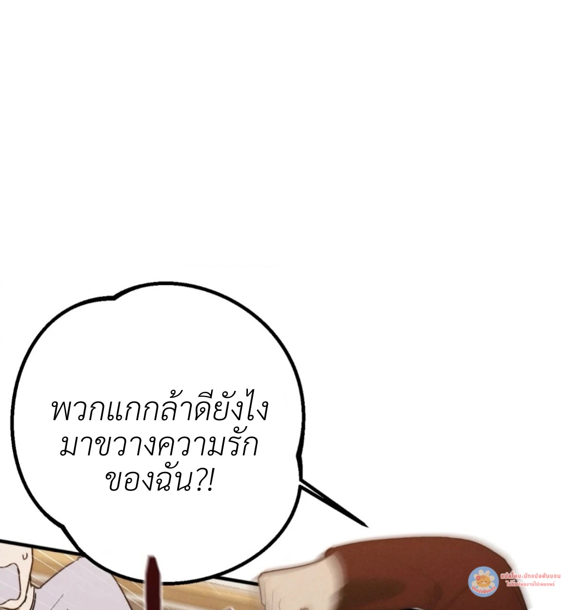 กางเกงในบลูทูธไร้สาย VANSS 2.0! - ตอนที่ 1 - หน้า 30