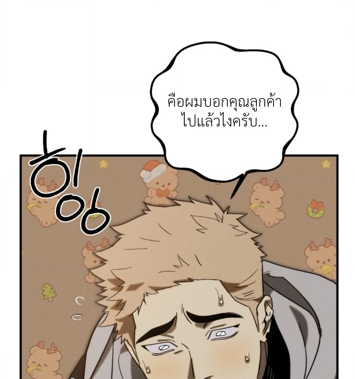กางเกงในบลูทูธไร้สาย VANSS 2.0! - ตอนที่ 1 - หน้า 36
