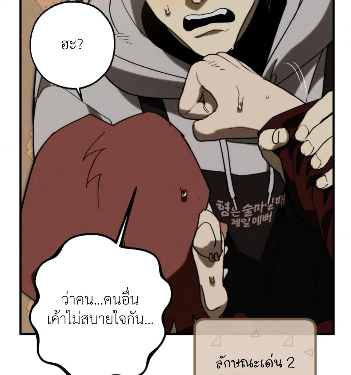 กางเกงในบลูทูธไร้สาย VANSS 2.0! - ตอนที่ 1 - หน้า 37