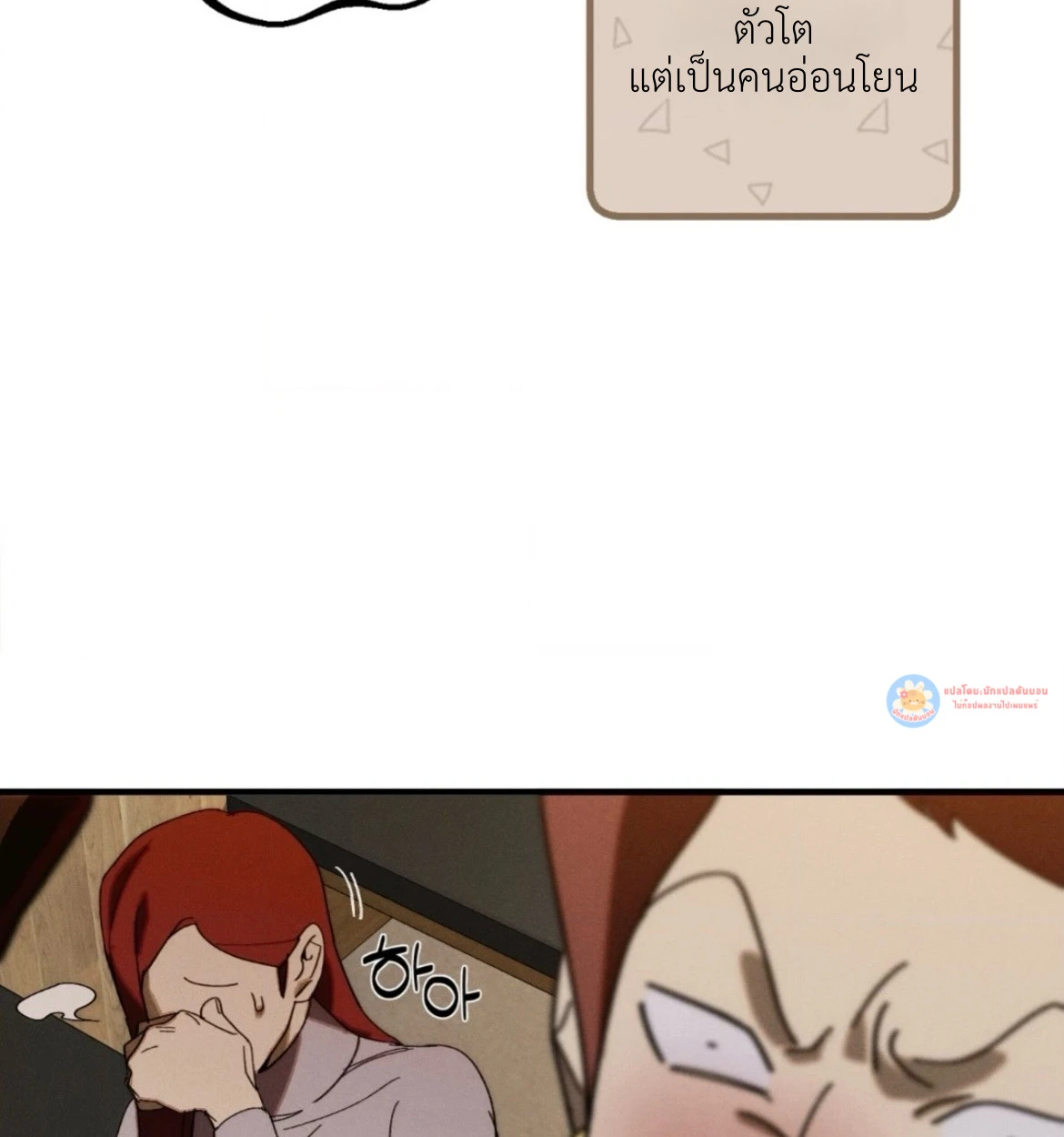 กางเกงในบลูทูธไร้สาย VANSS 2.0! - ตอนที่ 1 - หน้า 38