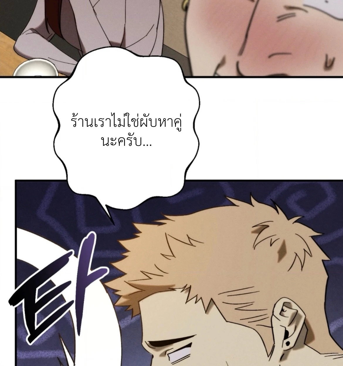 กางเกงในบลูทูธไร้สาย VANSS 2.0! - ตอนที่ 1 - หน้า 39