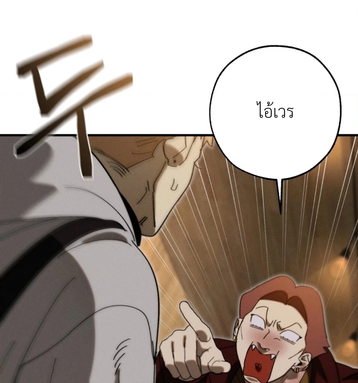 กางเกงในบลูทูธไร้สาย VANSS 2.0! - ตอนที่ 1 - หน้า 42