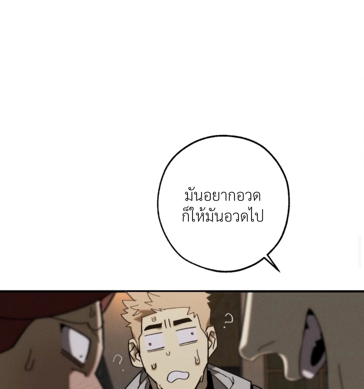 กางเกงในบลูทูธไร้สาย VANSS 2.0! - ตอนที่ 1 - หน้า 66