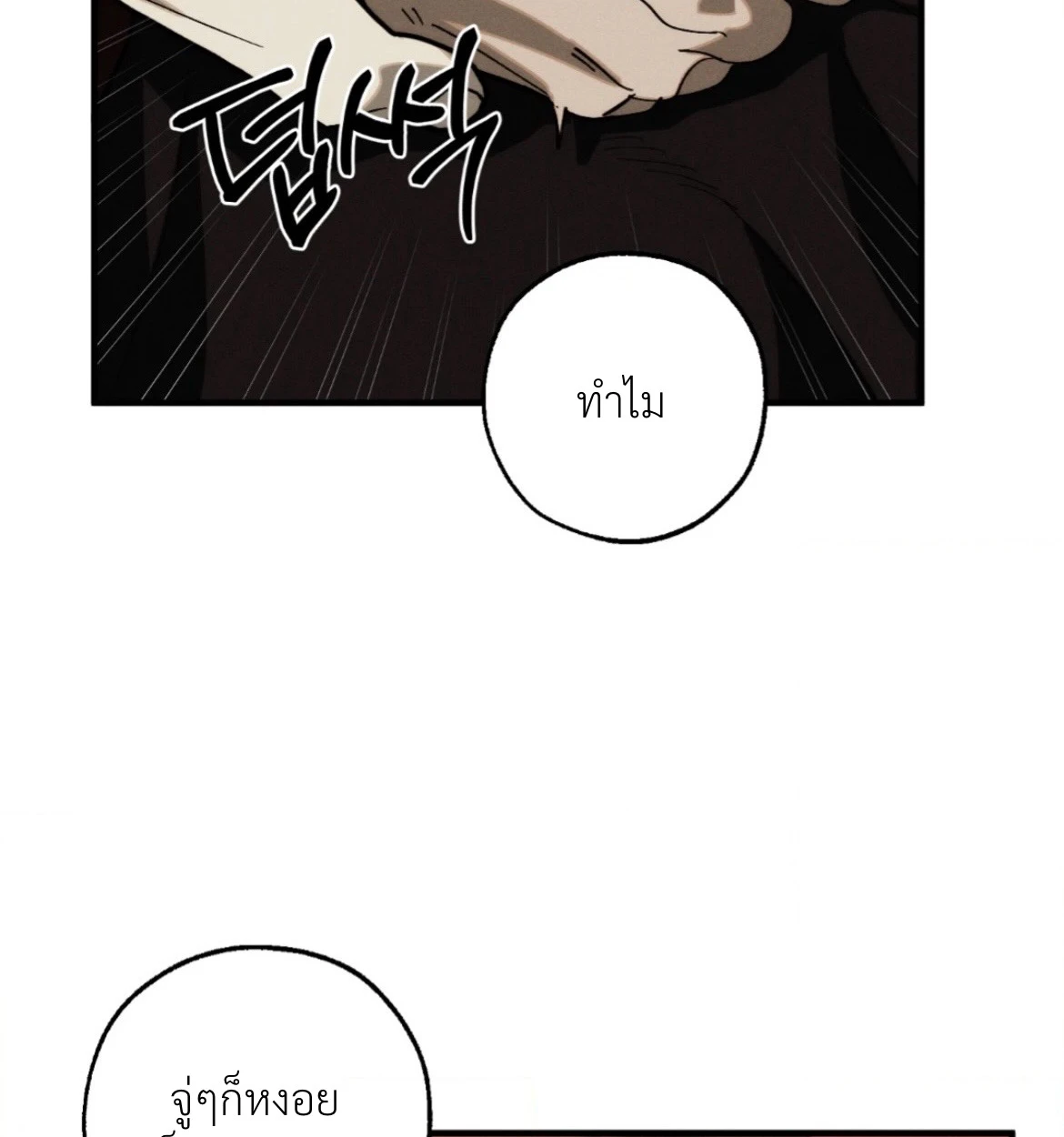 กางเกงในบลูทูธไร้สาย VANSS 2.0! - ตอนที่ 1 - หน้า 69