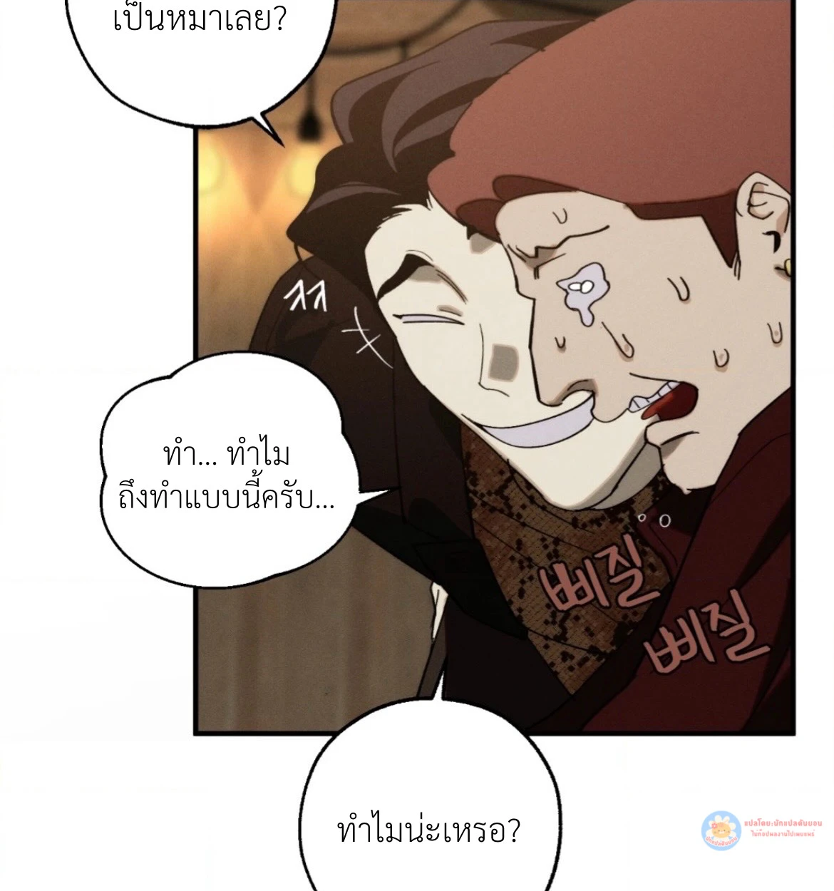 กางเกงในบลูทูธไร้สาย VANSS 2.0! - ตอนที่ 1 - หน้า 70