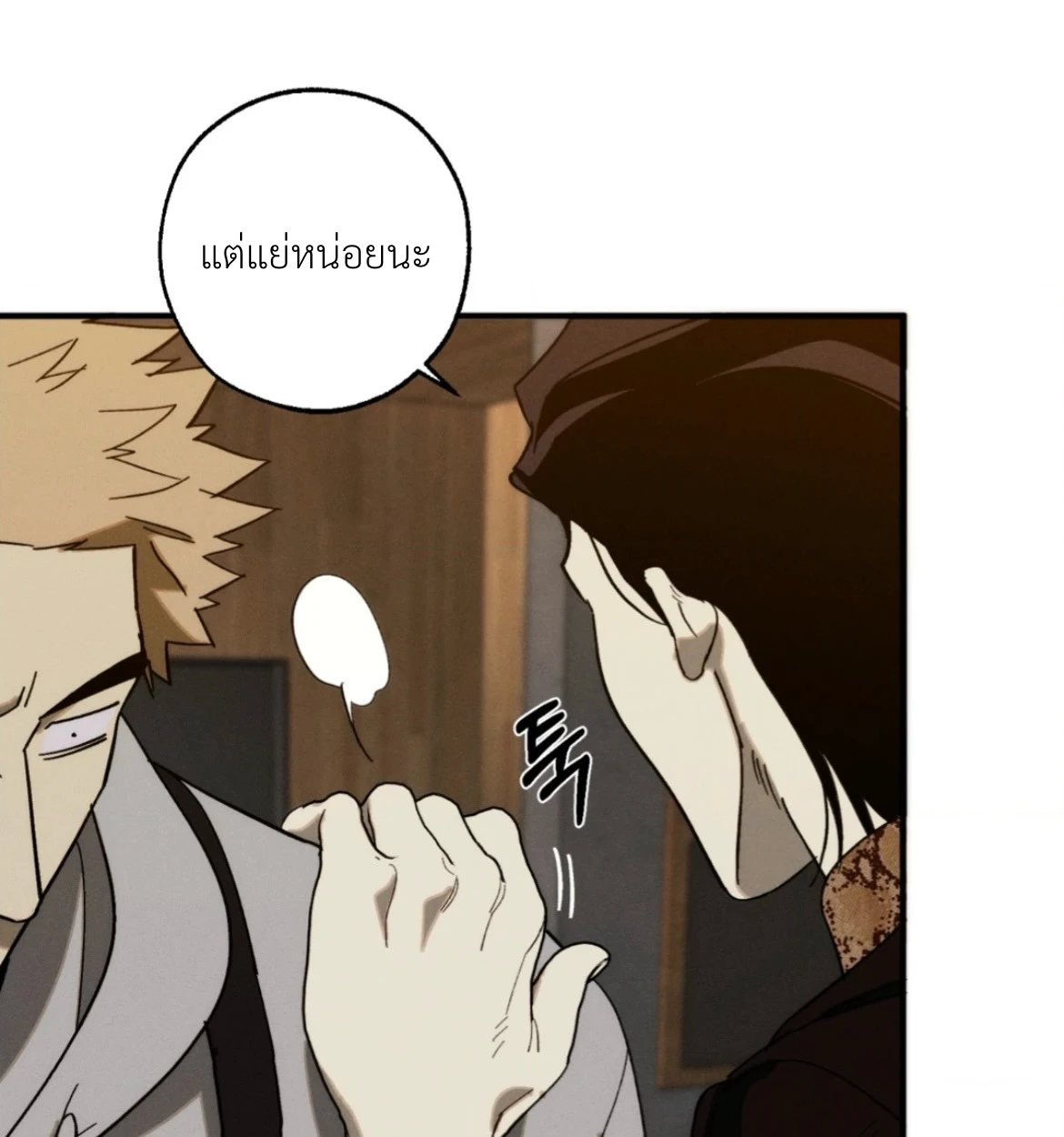 กางเกงในบลูทูธไร้สาย VANSS 2.0! - ตอนที่ 1 - หน้า 82