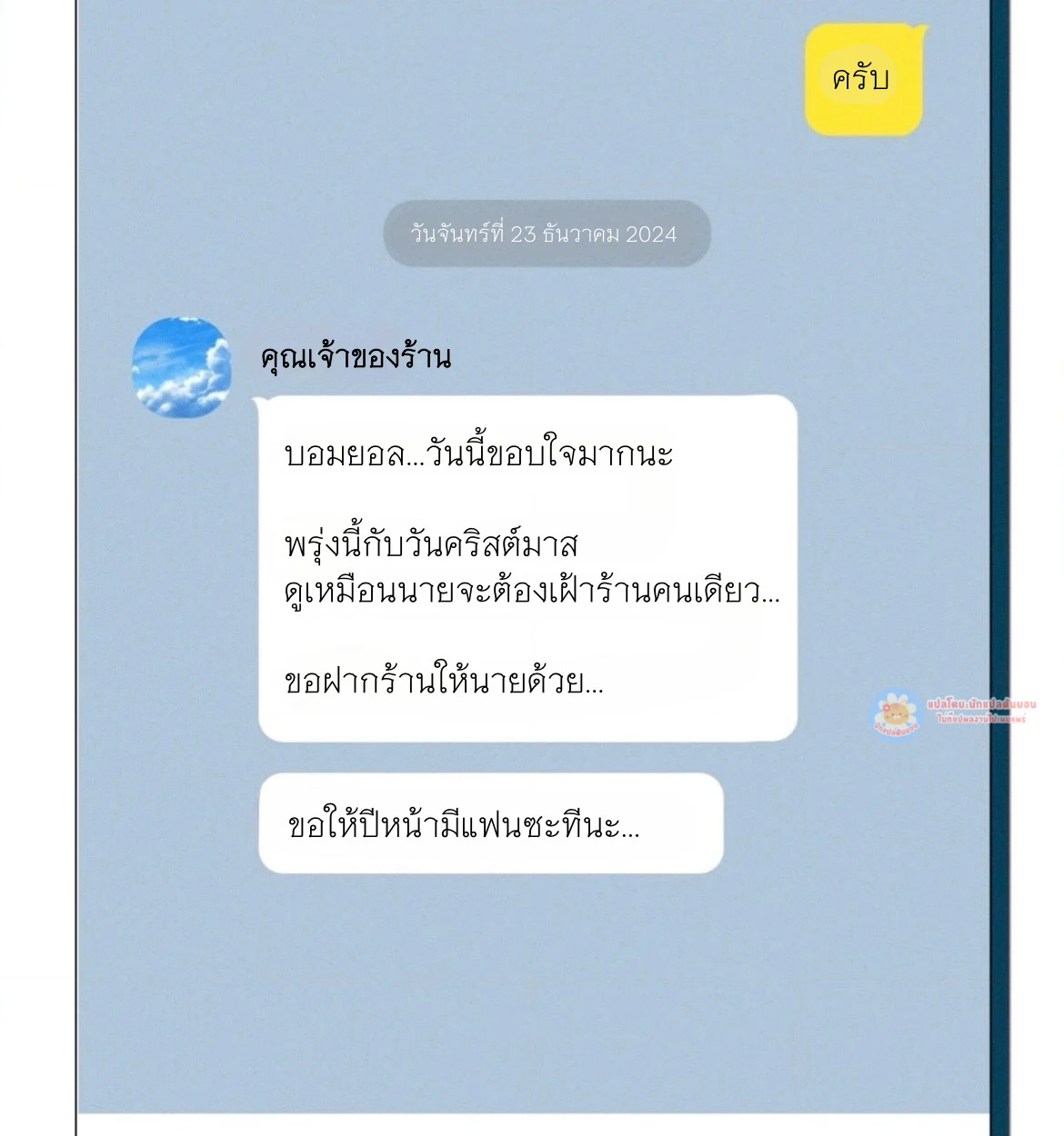 กางเกงในบลูทูธไร้สาย VANSS 2.0! - ตอนที่ 1 - หน้า 96