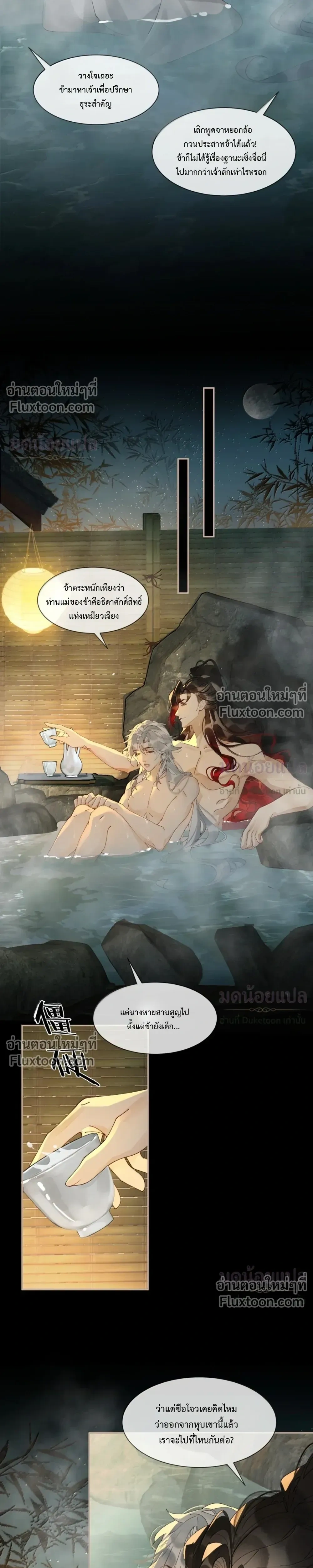 My Enemy Must Pretend to Be My Spouse – ข้ากับศัตรูคู่แค้นต้องมาแสร้งเป็นสามีภรรยากัน - ตอนที่ 39 - หน้า 13