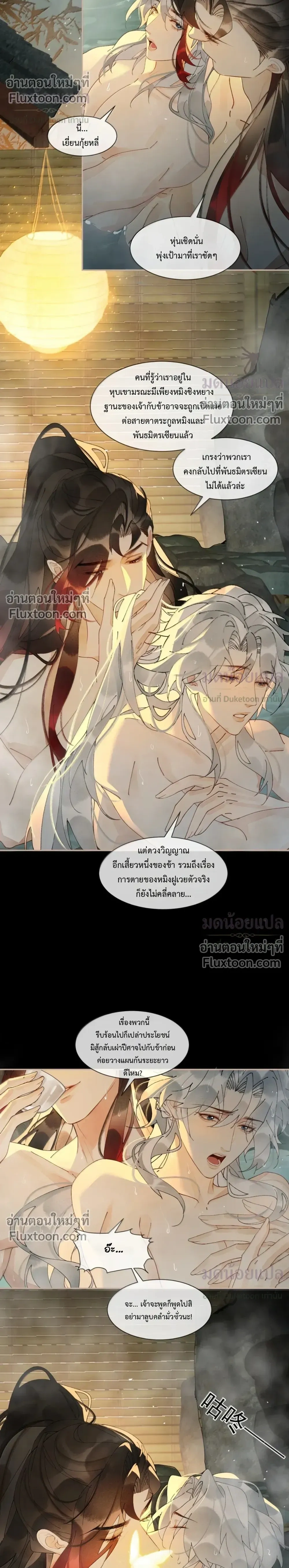My Enemy Must Pretend to Be My Spouse – ข้ากับศัตรูคู่แค้นต้องมาแสร้งเป็นสามีภรรยากัน - ตอนที่ 39 - หน้า 14