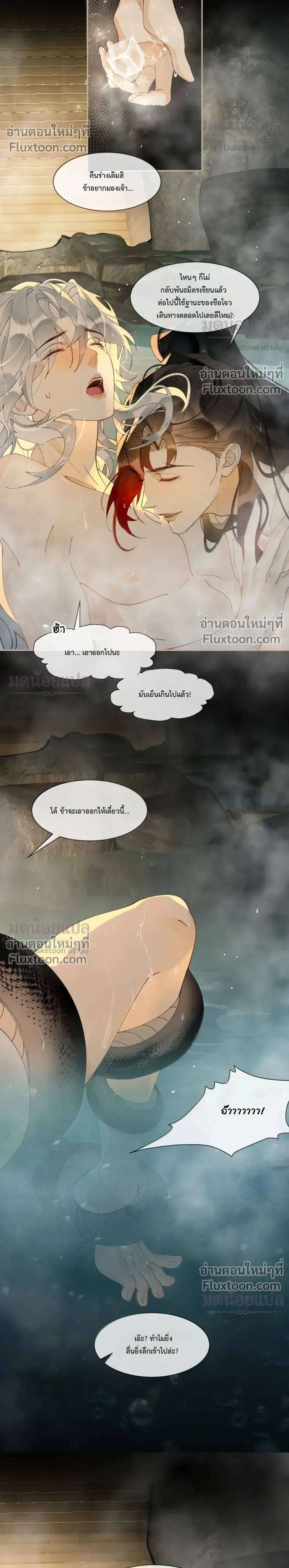 My Enemy Must Pretend to Be My Spouse – ข้ากับศัตรูคู่แค้นต้องมาแสร้งเป็นสามีภรรยากัน - ตอนที่ 39 - หน้า 16
