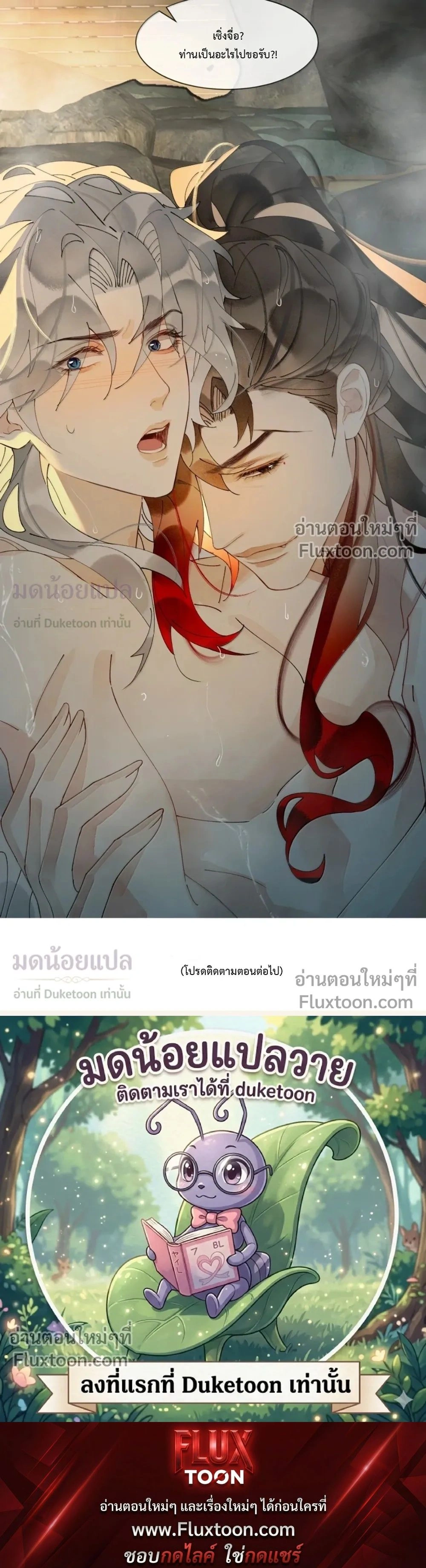 My Enemy Must Pretend to Be My Spouse – ข้ากับศัตรูคู่แค้นต้องมาแสร้งเป็นสามีภรรยากัน - ตอนที่ 39 - หน้า 17