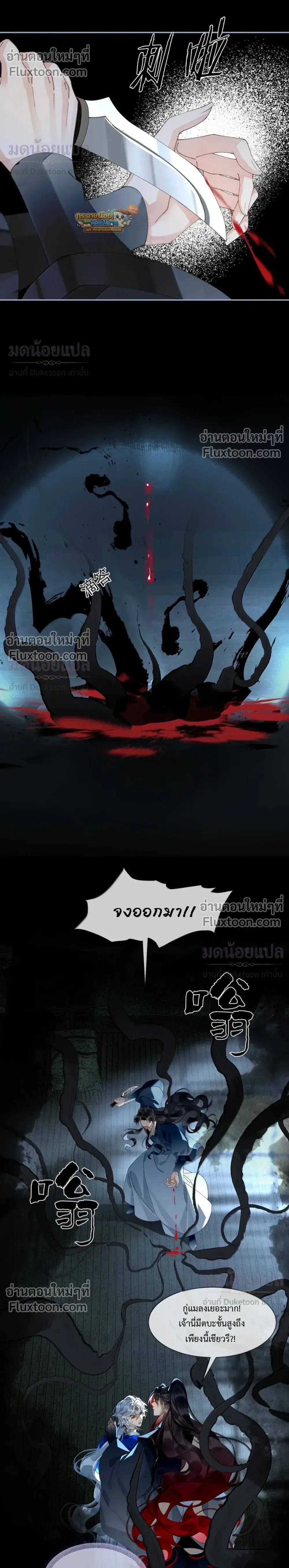 My Enemy Must Pretend to Be My Spouse – ข้ากับศัตรูคู่แค้นต้องมาแสร้งเป็นสามีภรรยากัน - ตอนที่ 39 - หน้า 4