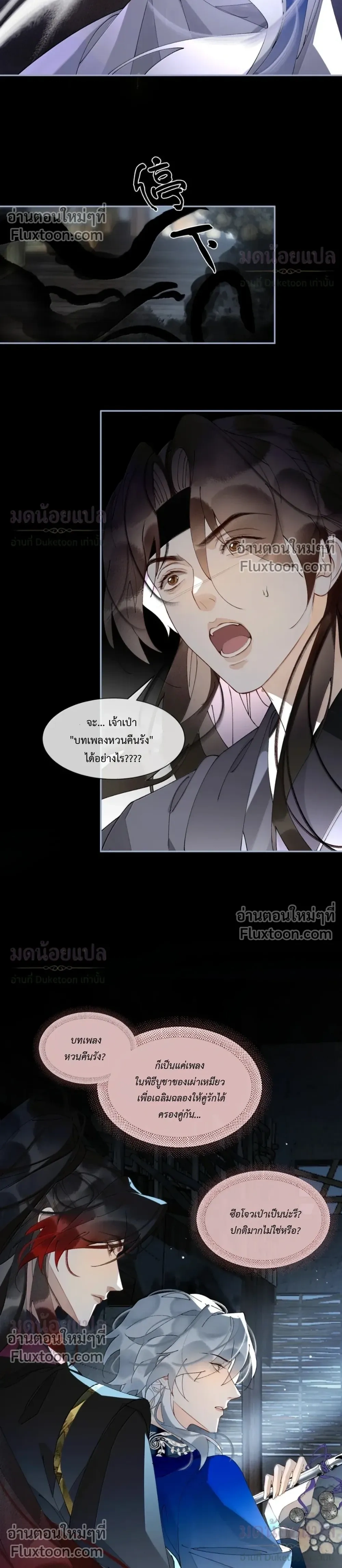 My Enemy Must Pretend to Be My Spouse – ข้ากับศัตรูคู่แค้นต้องมาแสร้งเป็นสามีภรรยากัน - ตอนที่ 39 - หน้า 6