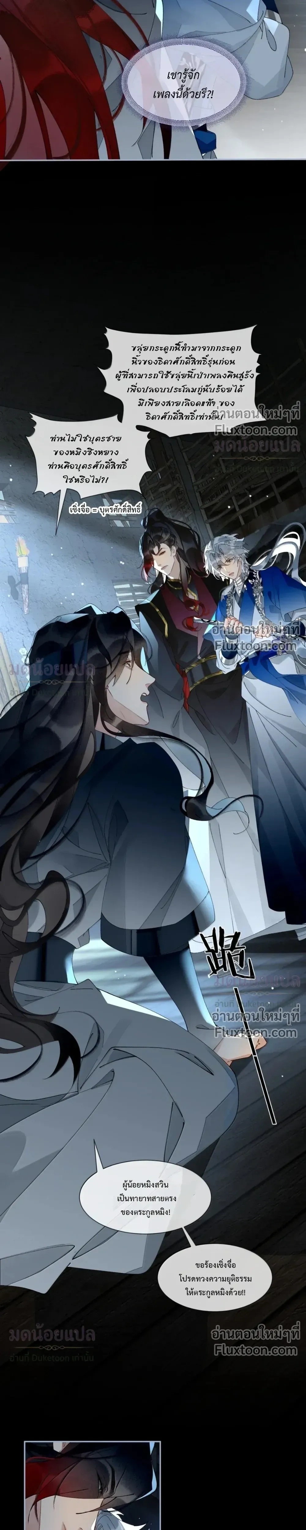 My Enemy Must Pretend to Be My Spouse – ข้ากับศัตรูคู่แค้นต้องมาแสร้งเป็นสามีภรรยากัน - ตอนที่ 39 - หน้า 7