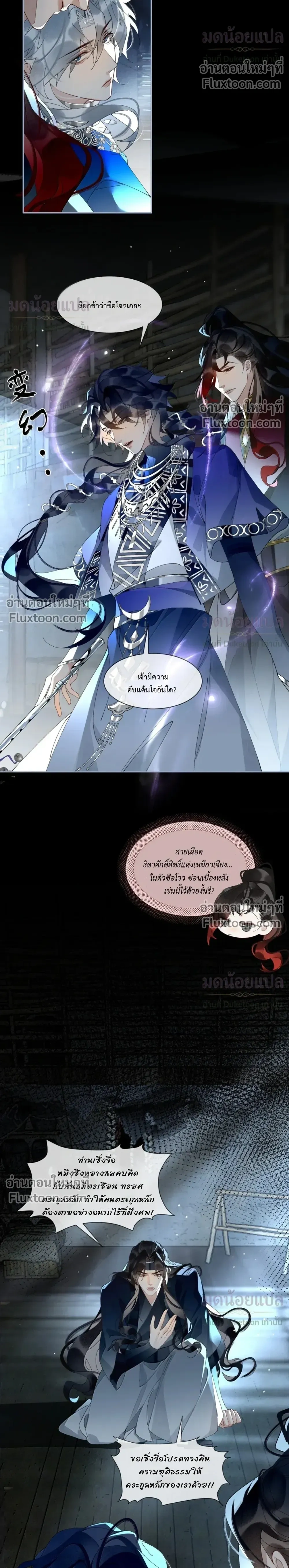 My Enemy Must Pretend to Be My Spouse – ข้ากับศัตรูคู่แค้นต้องมาแสร้งเป็นสามีภรรยากัน - ตอนที่ 39 - หน้า 8
