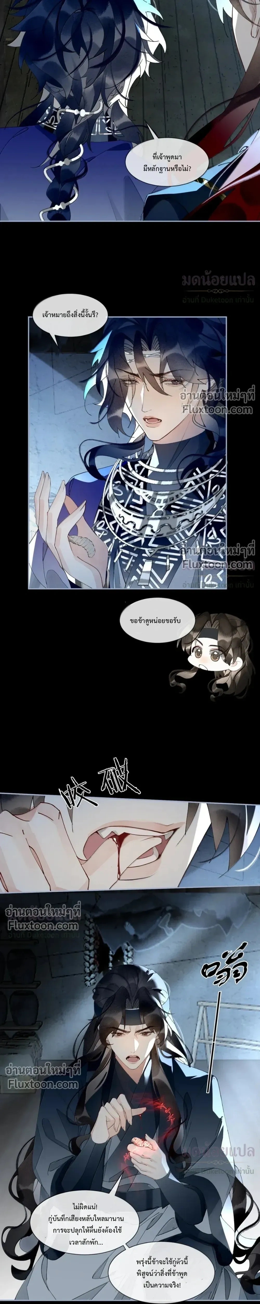 My Enemy Must Pretend to Be My Spouse – ข้ากับศัตรูคู่แค้นต้องมาแสร้งเป็นสามีภรรยากัน - ตอนที่ 39 - หน้า 9