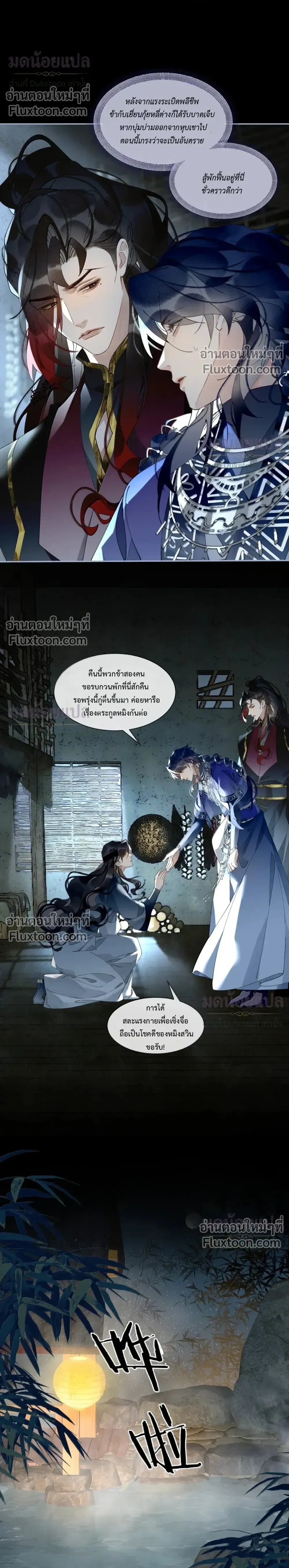 My Enemy Must Pretend to Be My Spouse – ข้ากับศัตรูคู่แค้นต้องมาแสร้งเป็นสามีภรรยากัน - ตอนที่ 39 - หน้า 10