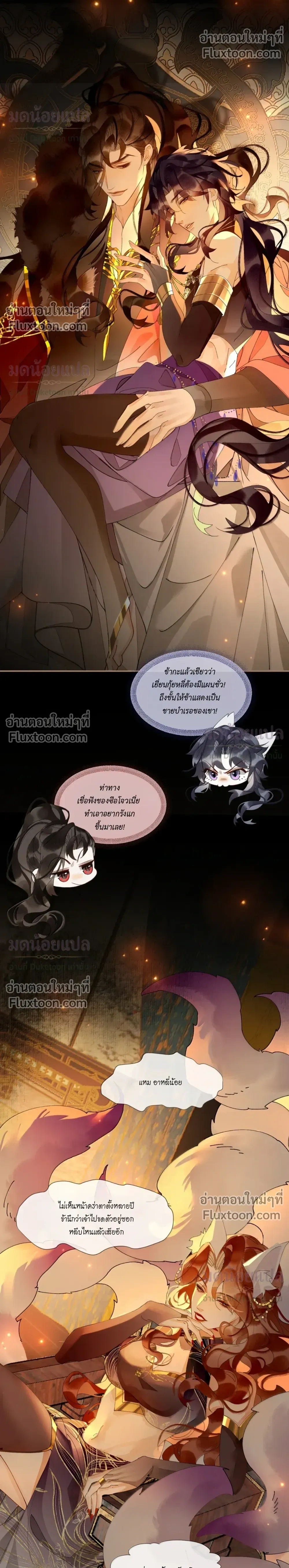 My Enemy Must Pretend to Be My Spouse – ข้ากับศัตรูคู่แค้นต้องมาแสร้งเป็นสามีภรรยากัน - ตอนที่ 40 - หน้า 14