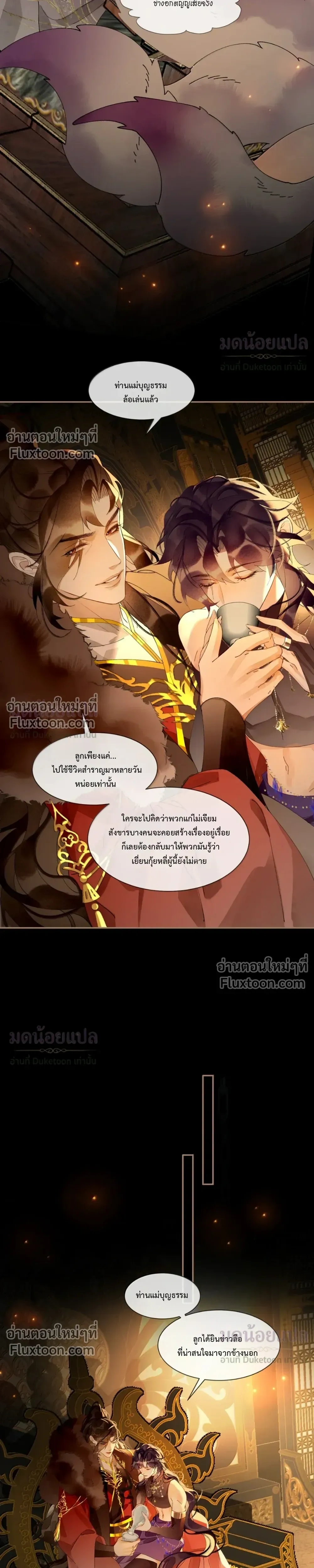My Enemy Must Pretend to Be My Spouse – ข้ากับศัตรูคู่แค้นต้องมาแสร้งเป็นสามีภรรยากัน - ตอนที่ 40 - หน้า 15