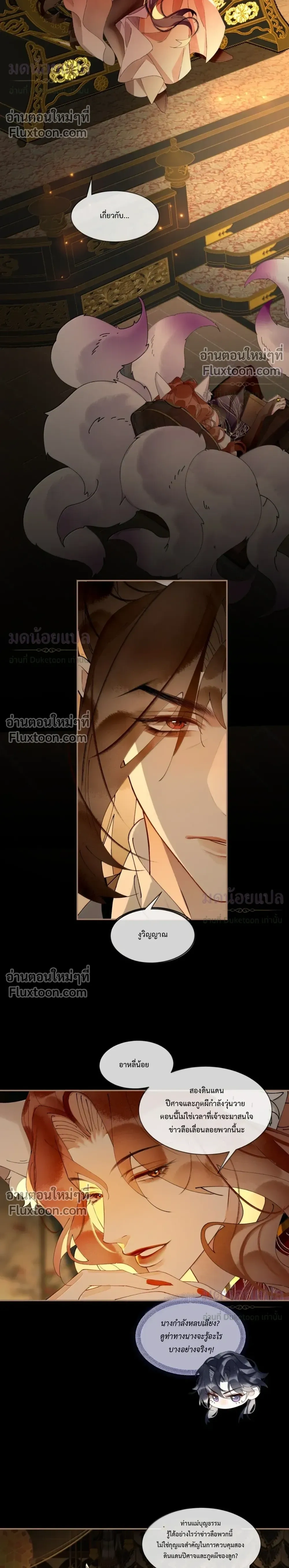 My Enemy Must Pretend to Be My Spouse – ข้ากับศัตรูคู่แค้นต้องมาแสร้งเป็นสามีภรรยากัน - ตอนที่ 40 - หน้า 16