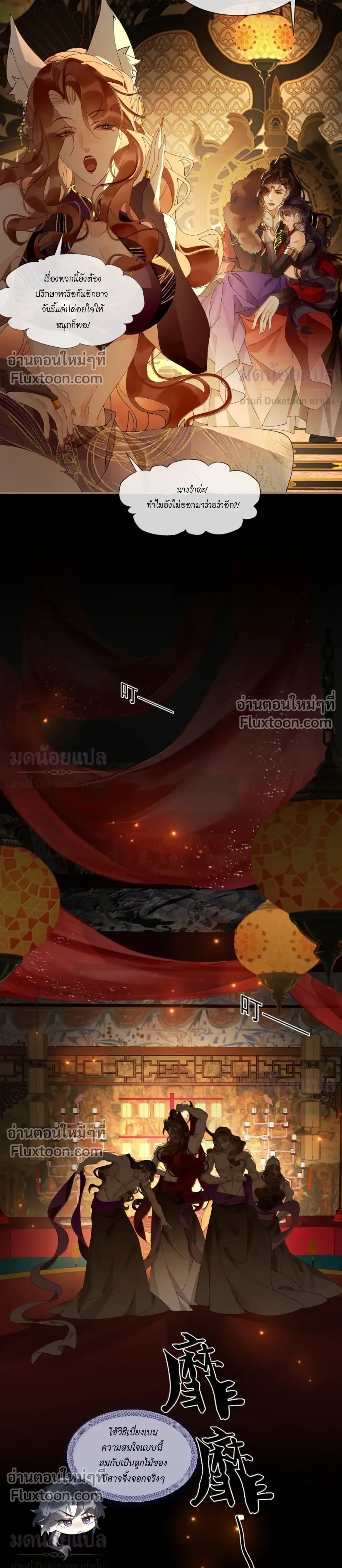 My Enemy Must Pretend to Be My Spouse – ข้ากับศัตรูคู่แค้นต้องมาแสร้งเป็นสามีภรรยากัน - ตอนที่ 40 - หน้า 17
