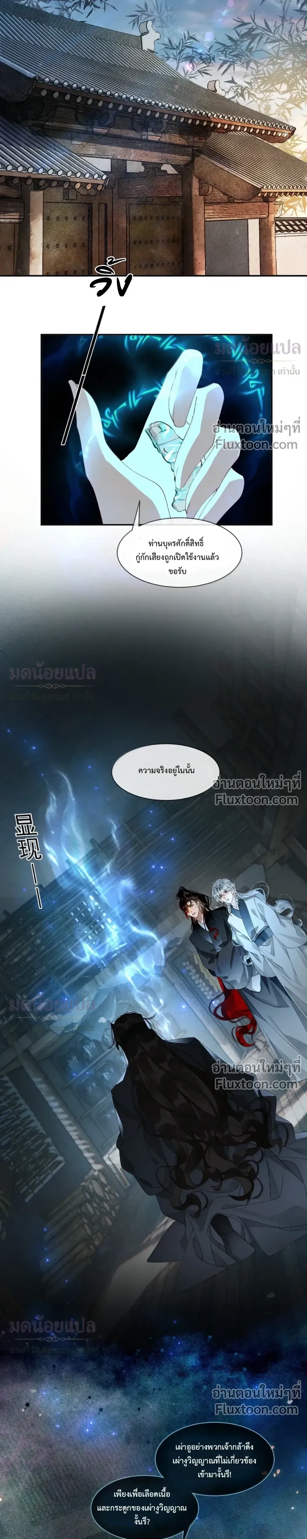 My Enemy Must Pretend to Be My Spouse – ข้ากับศัตรูคู่แค้นต้องมาแสร้งเป็นสามีภรรยากัน - ตอนที่ 40 - หน้า 7