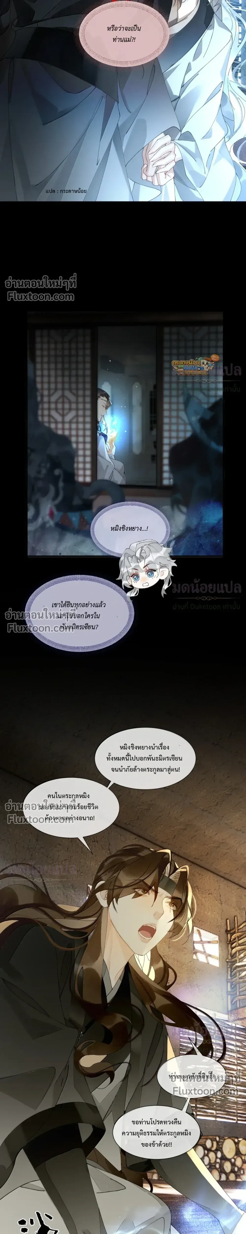 My Enemy Must Pretend to Be My Spouse – ข้ากับศัตรูคู่แค้นต้องมาแสร้งเป็นสามีภรรยากัน - ตอนที่ 40 - หน้า 9