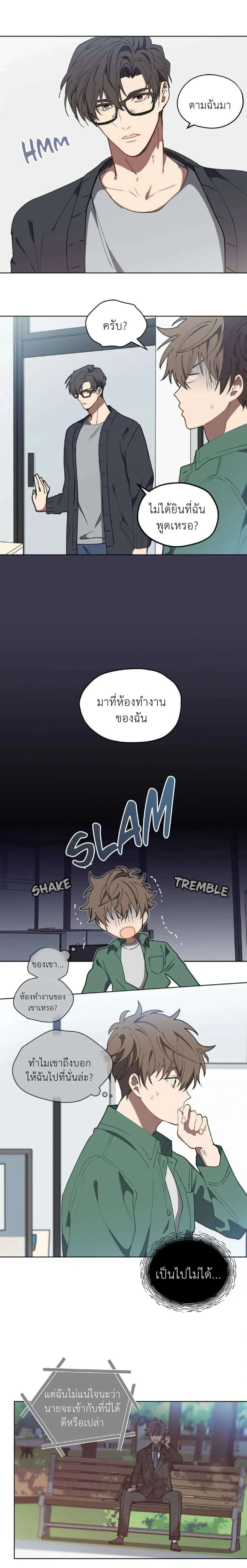 Downpour – พายุฝนหน้าร้อน - ตอนที่ 3 - หน้า 13