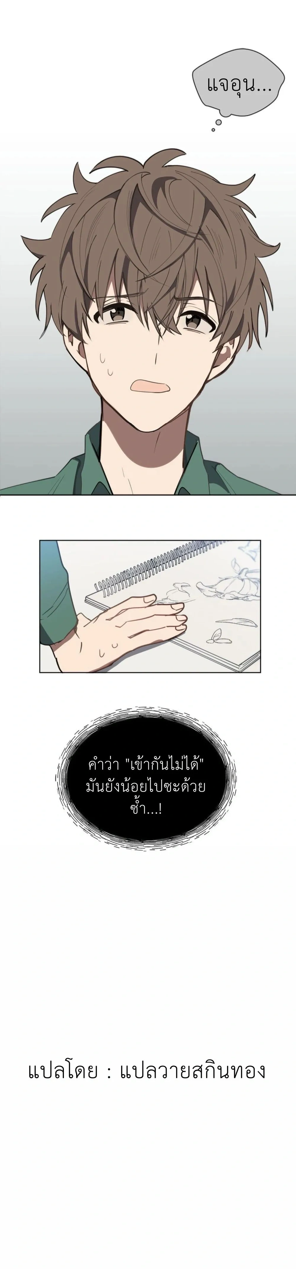 Downpour – พายุฝนหน้าร้อน - ตอนที่ 3 - หน้า 14
