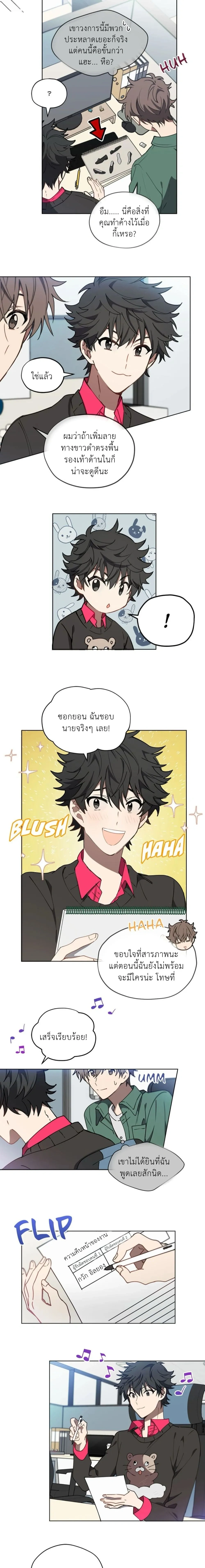 Downpour – พายุฝนหน้าร้อน - ตอนที่ 3 - หน้า 3