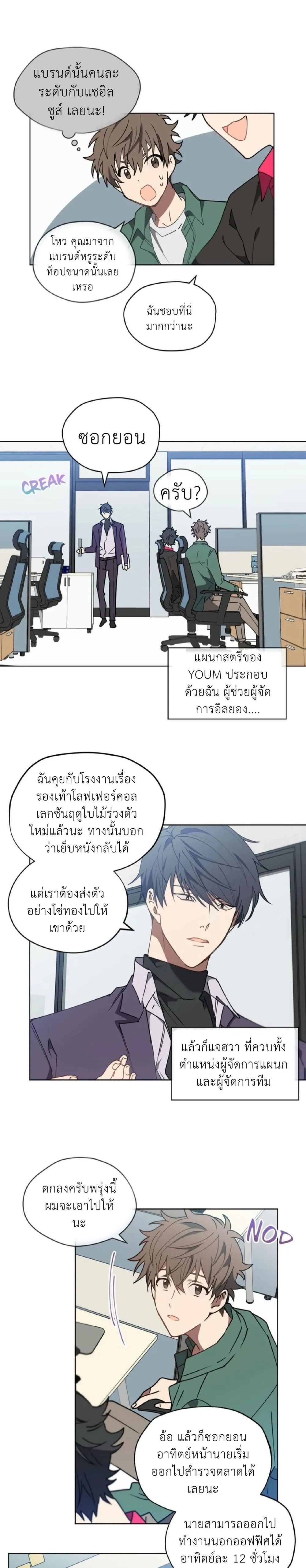 Downpour – พายุฝนหน้าร้อน - ตอนที่ 3 - หน้า 5