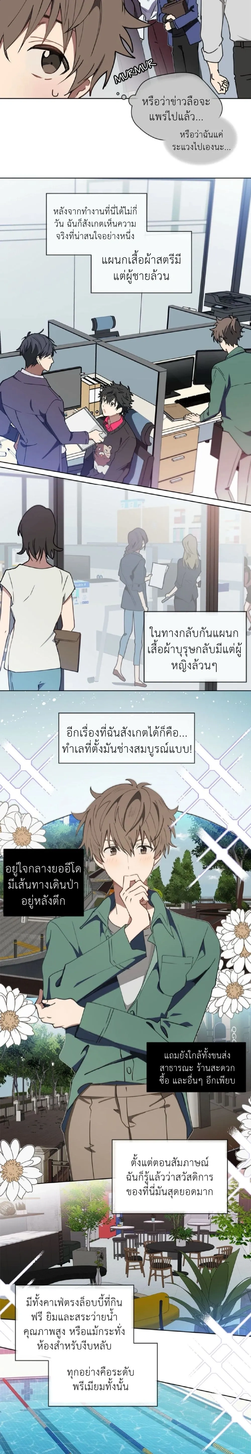 Downpour – พายุฝนหน้าร้อน - ตอนที่ 3 - หน้า 7