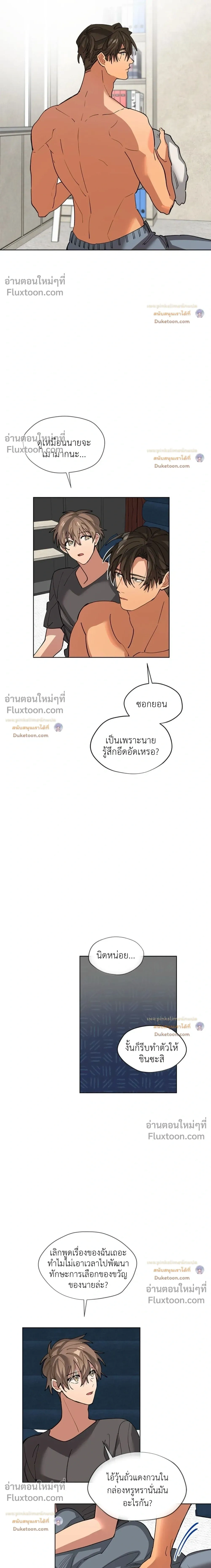 Downpour – พายุฝนหน้าร้อน - ตอนที่ 4 - หน้า 13