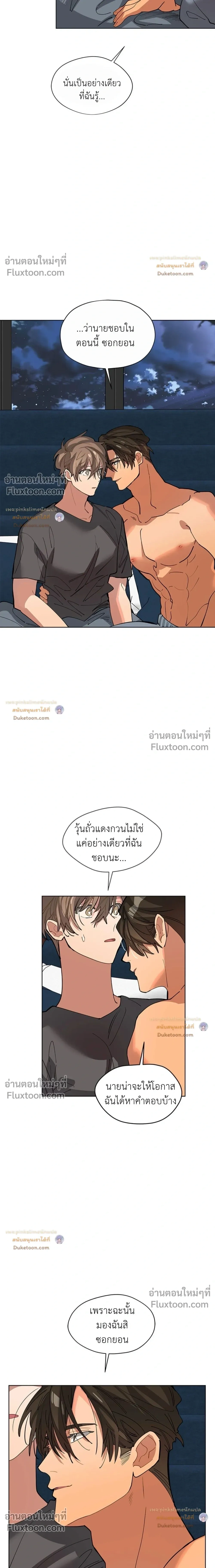 Downpour – พายุฝนหน้าร้อน - ตอนที่ 4 - หน้า 14