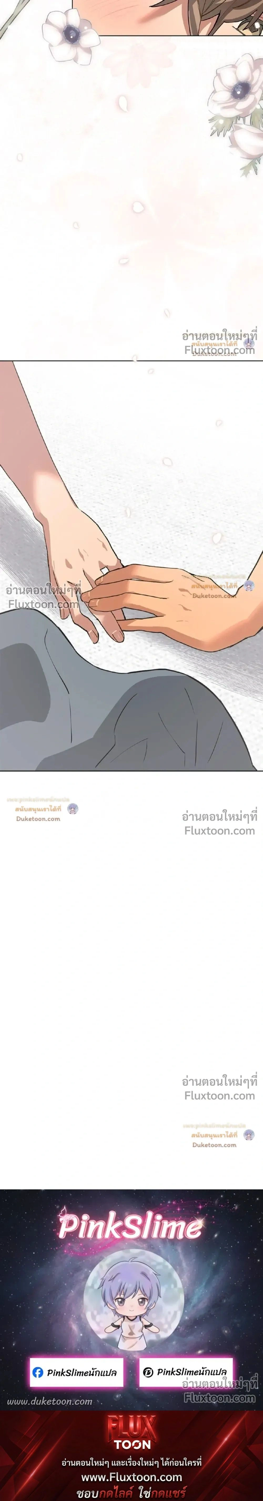 Downpour – พายุฝนหน้าร้อน - ตอนที่ 4 - หน้า 16