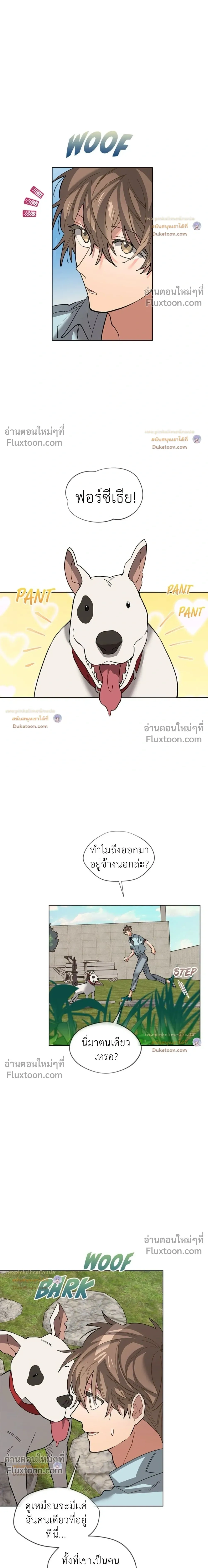 Downpour – พายุฝนหน้าร้อน - ตอนที่ 4 - หน้า 3
