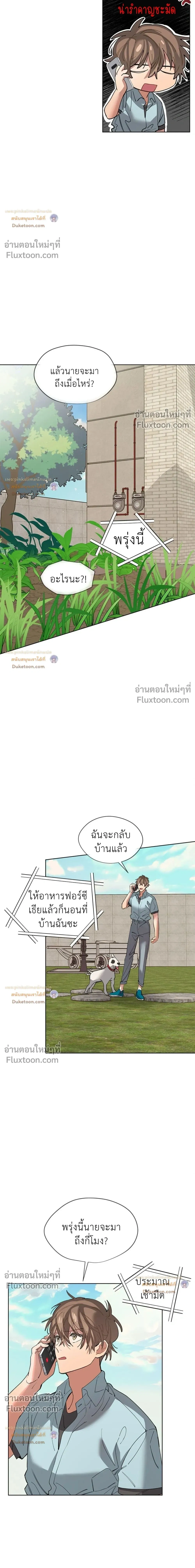 Downpour – พายุฝนหน้าร้อน - ตอนที่ 4 - หน้า 5