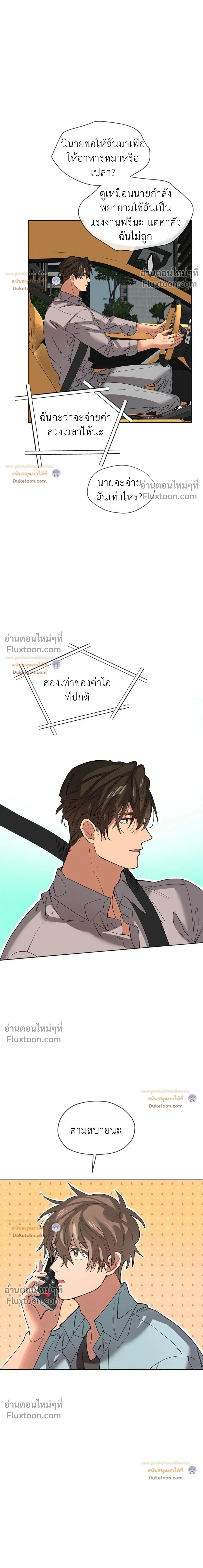 Downpour – พายุฝนหน้าร้อน - ตอนที่ 4 - หน้า 6