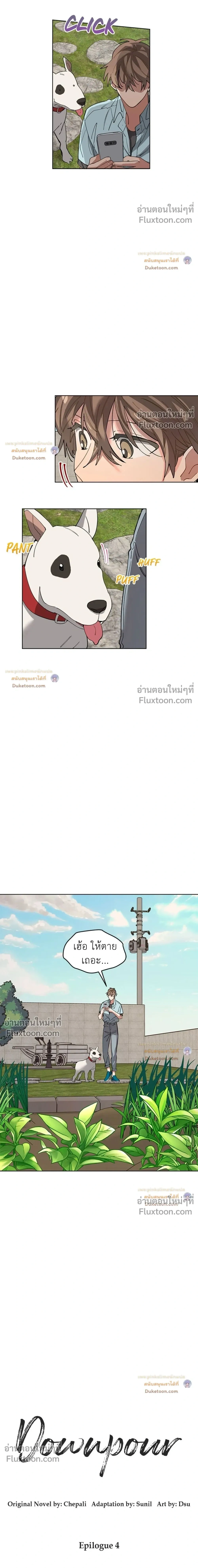 Downpour – พายุฝนหน้าร้อน - ตอนที่ 4 - หน้า 7