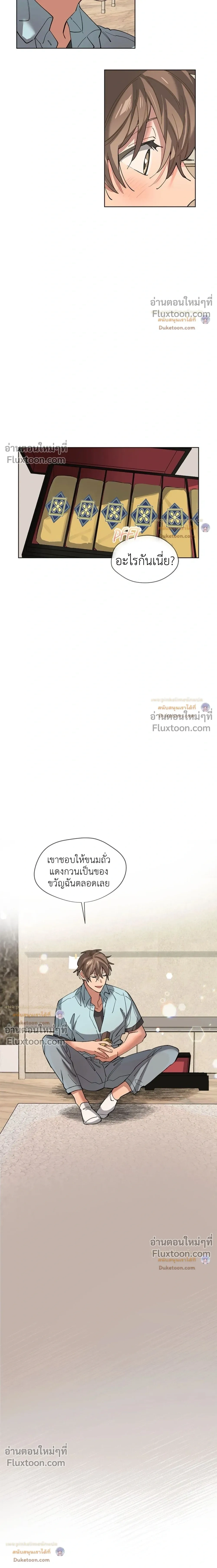 Downpour – พายุฝนหน้าร้อน - ตอนที่ 4 - หน้า 10
