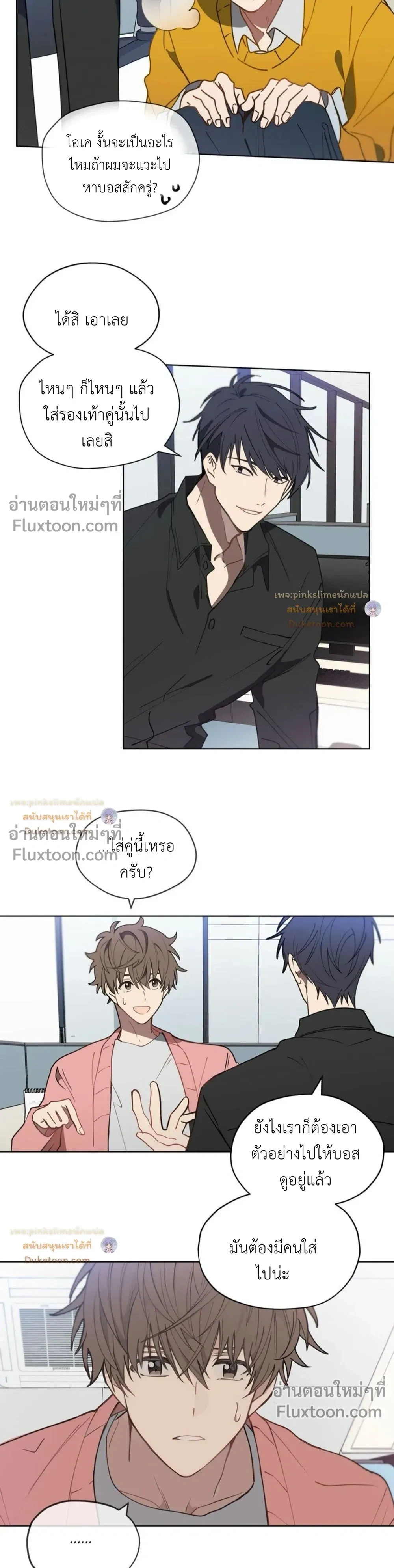 Downpour – พายุฝนหน้าร้อน - ตอนที่ 5 - หน้า 11