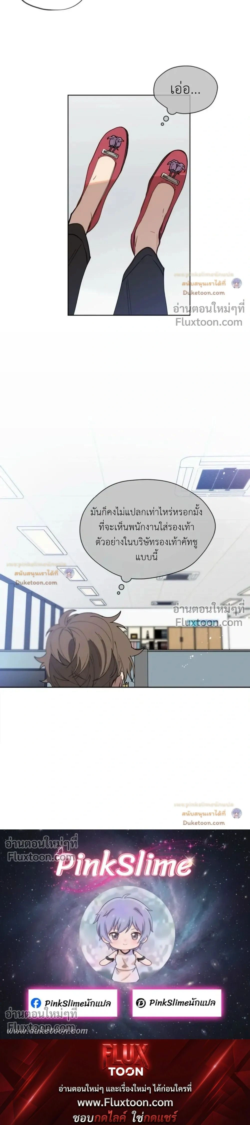 Downpour – พายุฝนหน้าร้อน - ตอนที่ 5 - หน้า 12