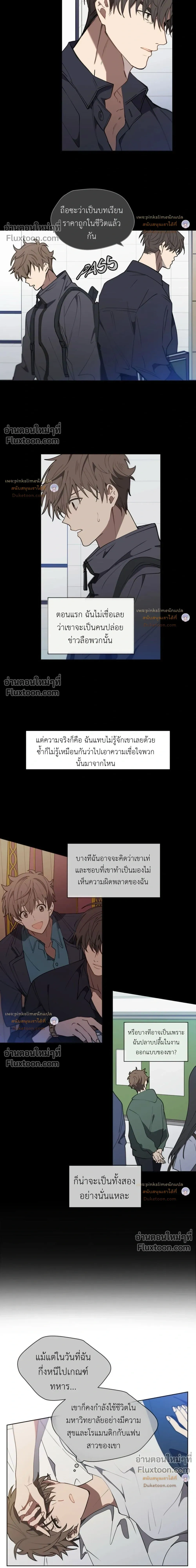Downpour – พายุฝนหน้าร้อน - ตอนที่ 5 - หน้า 3