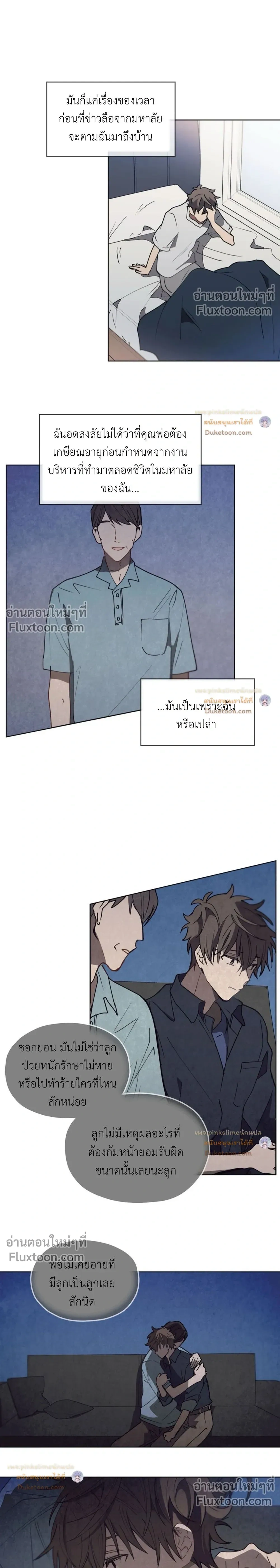 Downpour – พายุฝนหน้าร้อน - ตอนที่ 5 - หน้า 4